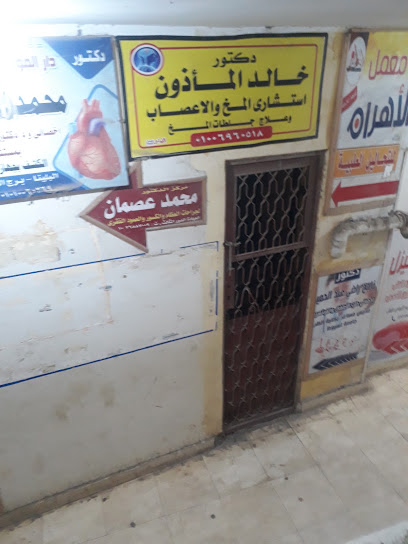 Khaled El-Mazwn