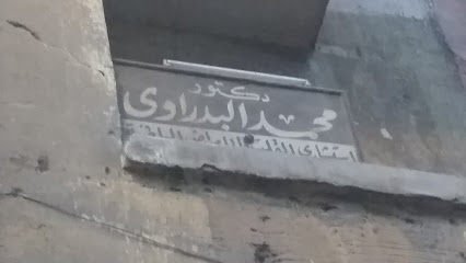 محمد البدراوى