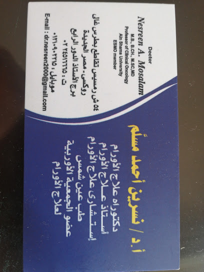 نسرين احمد مسلم