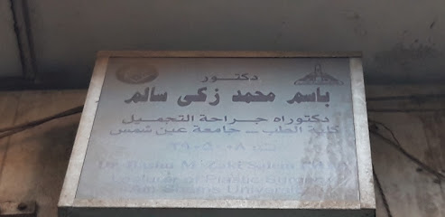 باسم محمد زكى سالم