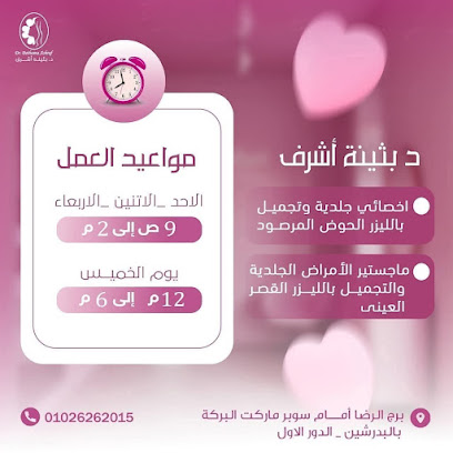 بثينة أشرف