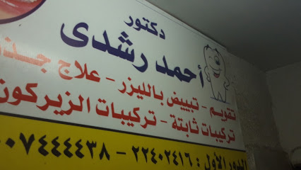 Ahmed Rshdy