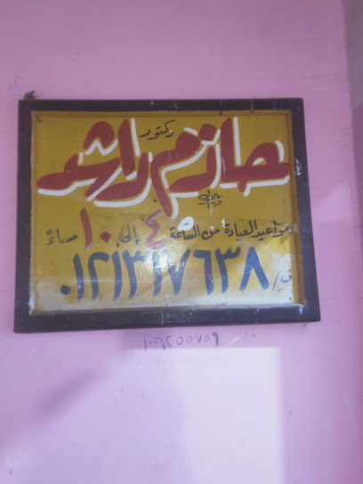 حازم راشد