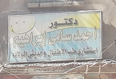 أحمد سامى إبرهيم