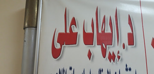 إيهاب على