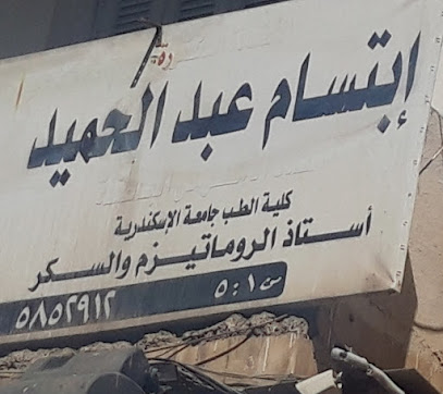 إبتسام عبد الحميد