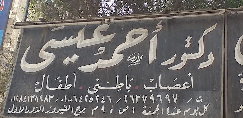 أحمد عيسى