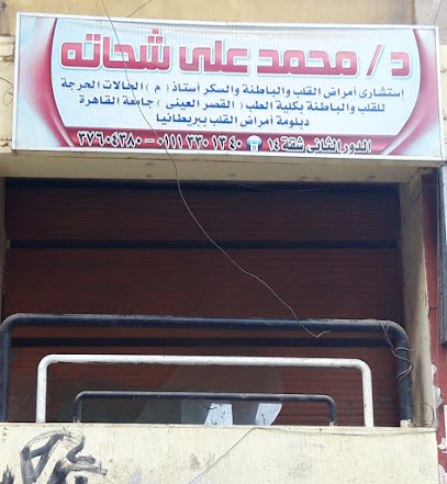 Mohamed Ali Shhath