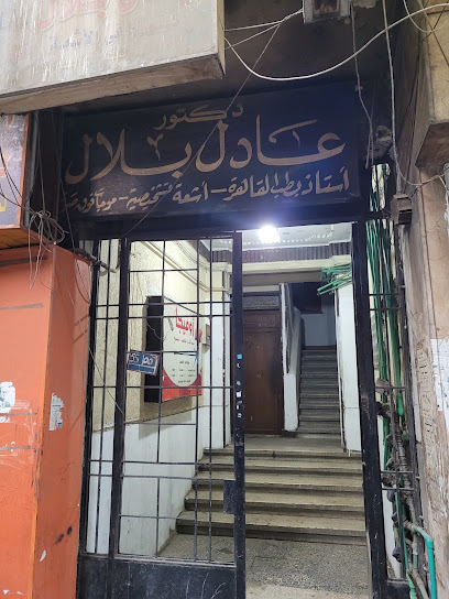 عادل ابراهيم محمد بلال