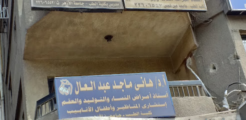 هانى ماجد عبد العال