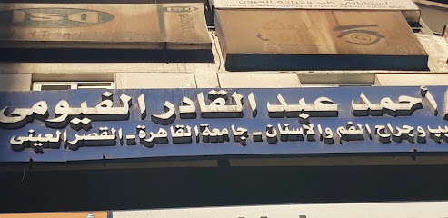 أحمد عبدالقادر الفيومى