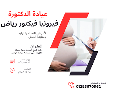 فيرونيا فيكتور رياض