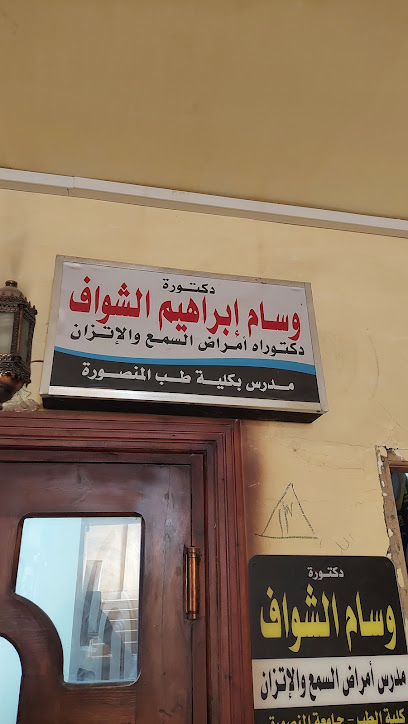 Wsam El-Shwaf