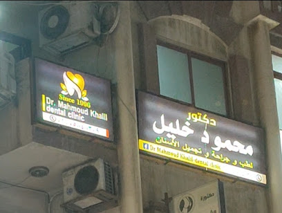 محمود خليل