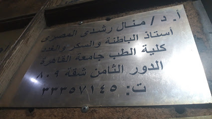 منال رشدى المصرى
