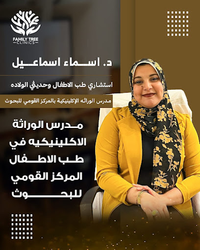 اسماء اسماعيل