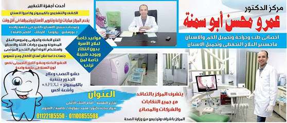 Amr Mohsen Abwsmnh