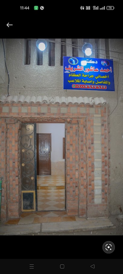 احمد عاشور الشريف