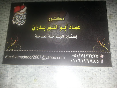 عماد ابو النور