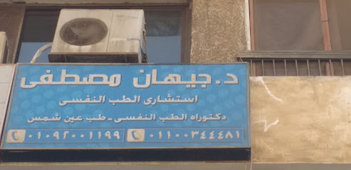 جيهان مصطفى