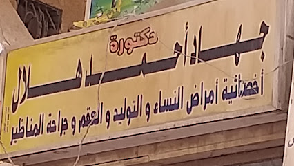 جهاد أحمد هلال