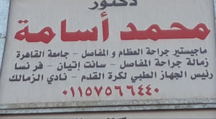 محمد أسامة