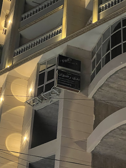 ندي رضوان