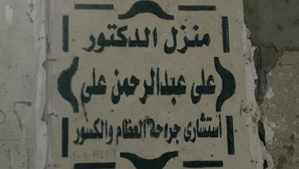 Ali Abdelrahman Ali