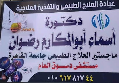 Asmaa Abw El-Mkarm Rdwan