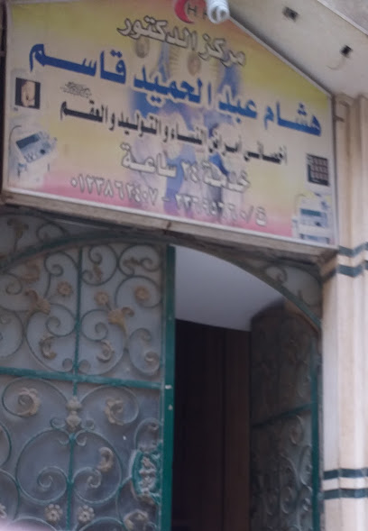 هشام عبد الحميد قاسم