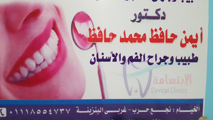 ايمن حافظ