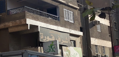 شرف قورة