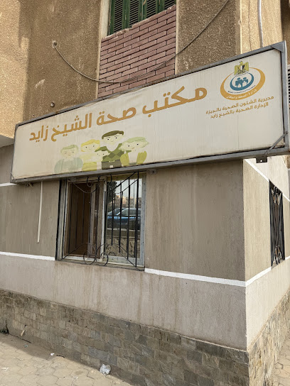 مكتب صحه الشيخ زايد