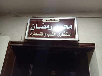 Mohamed Ramadan