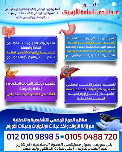 عبد الرحمن أسامة الأزهري