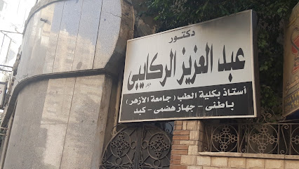 Abdelaziz El-Rkayby