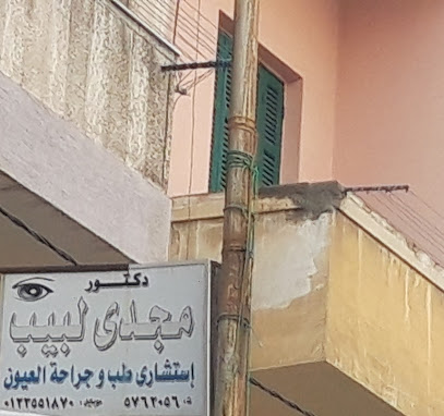 دكتورمجدى لبيب