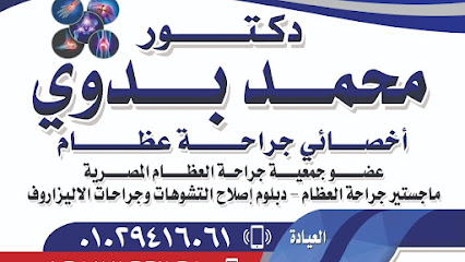 Mohamed Bdwy