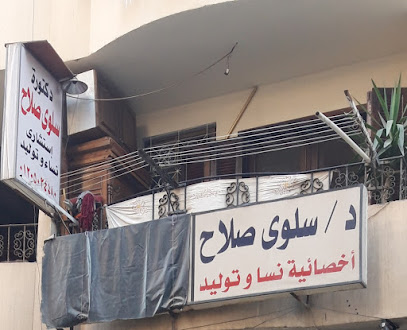 سلوى صلاح