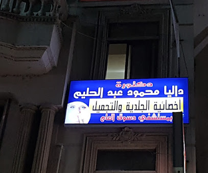 داليا محمود عبدالحليم