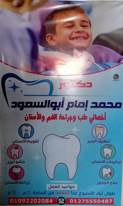 محمد امام ابو السعود