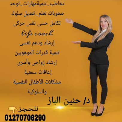 Haneen ElBaz