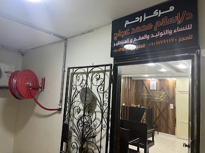 إسلام عجاج