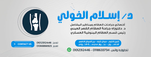 إسلام الخولي
