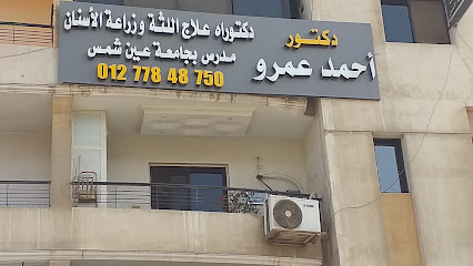 أحمد عمرو