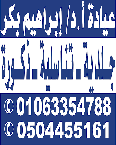 ابراهيم بكر