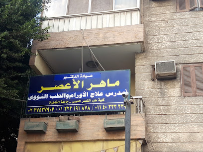 ماهر الأعصر