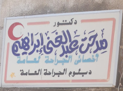 مدحت عبدالغنى إبراهيم
