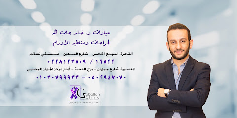 Khaled Gab El-Lh
