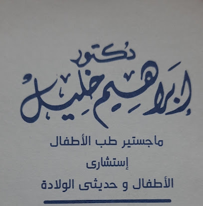 Ibrahim Khlyl